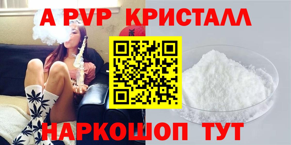APVP Crystall  Вход с VPN  APVP  Семёнов  A PVP кристаллы  Alfa_PVP кристаллы 