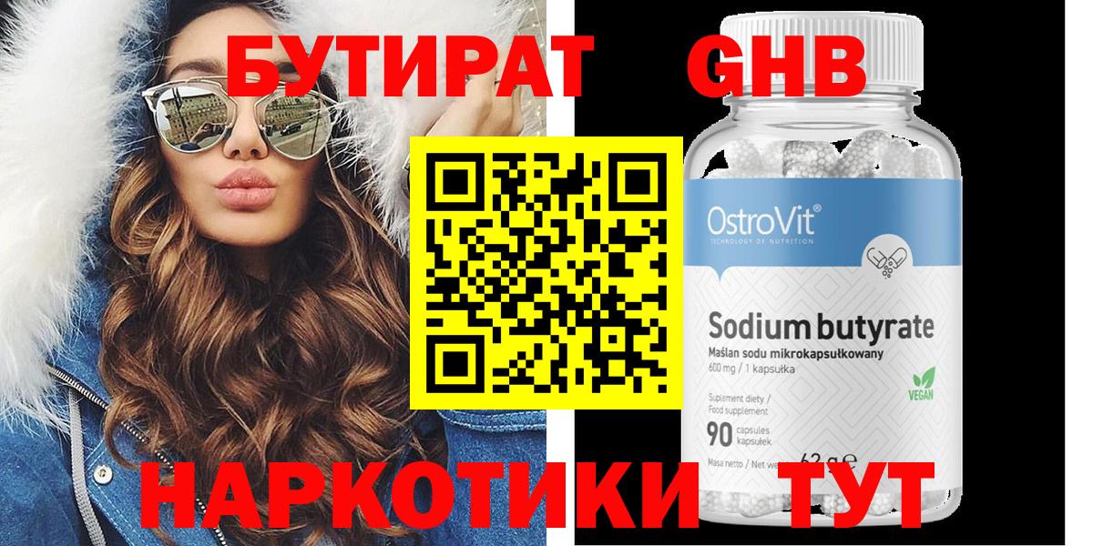 Семёнов  БУТИРАТ вода  БУТИРАТ  Вход с VPN 