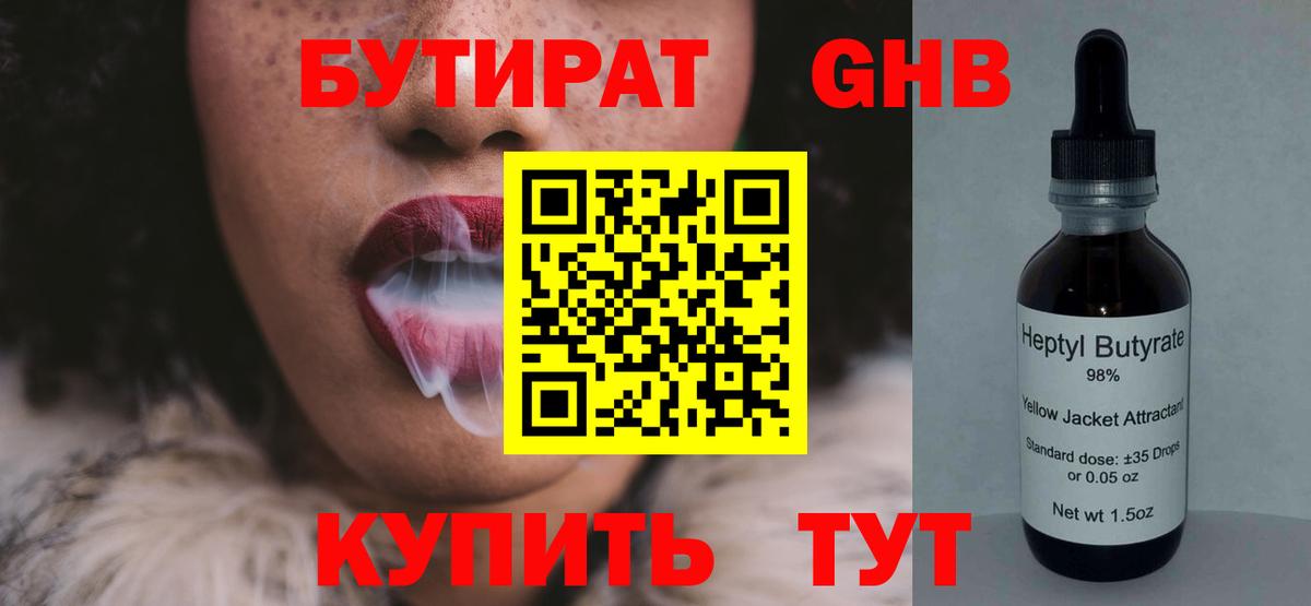 Бутират буратино Семёнов