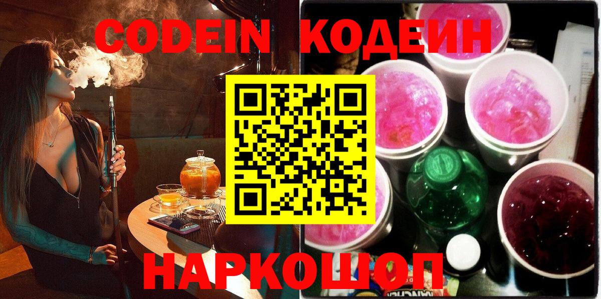 Кодеиновый сироп Lean Purple Drank Семёнов