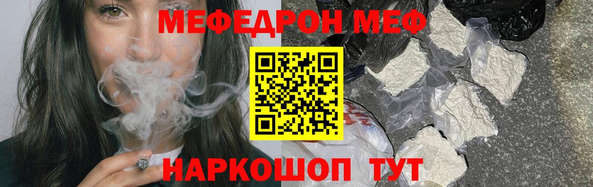 Меф мяу мяу  Семёнов