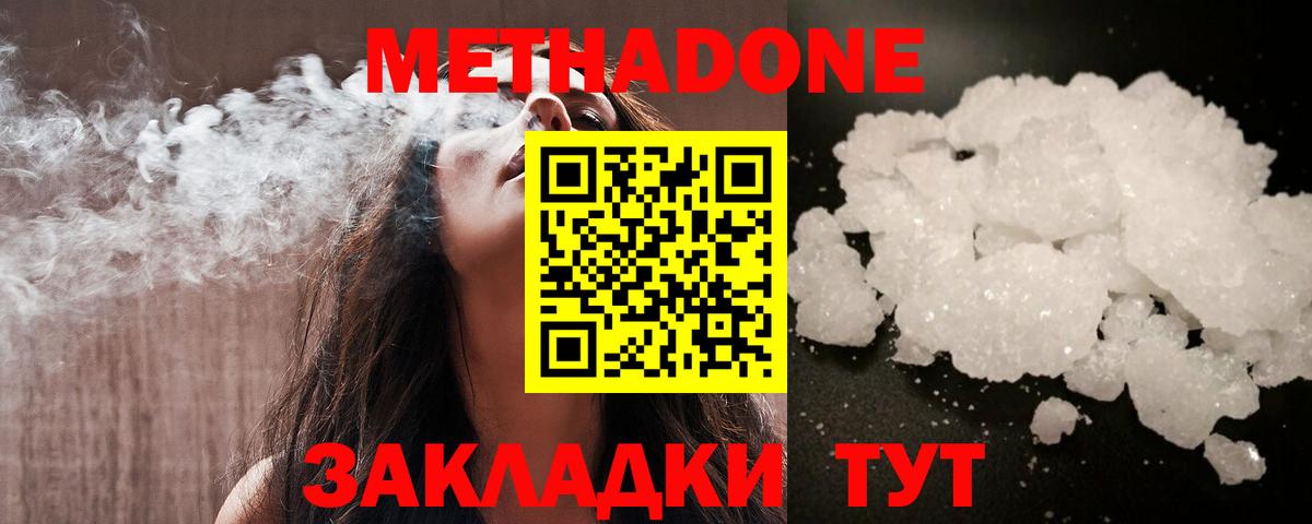 Семёнов  Метадон мёд  МЕТАДОН кристалл  Вход с VPN 