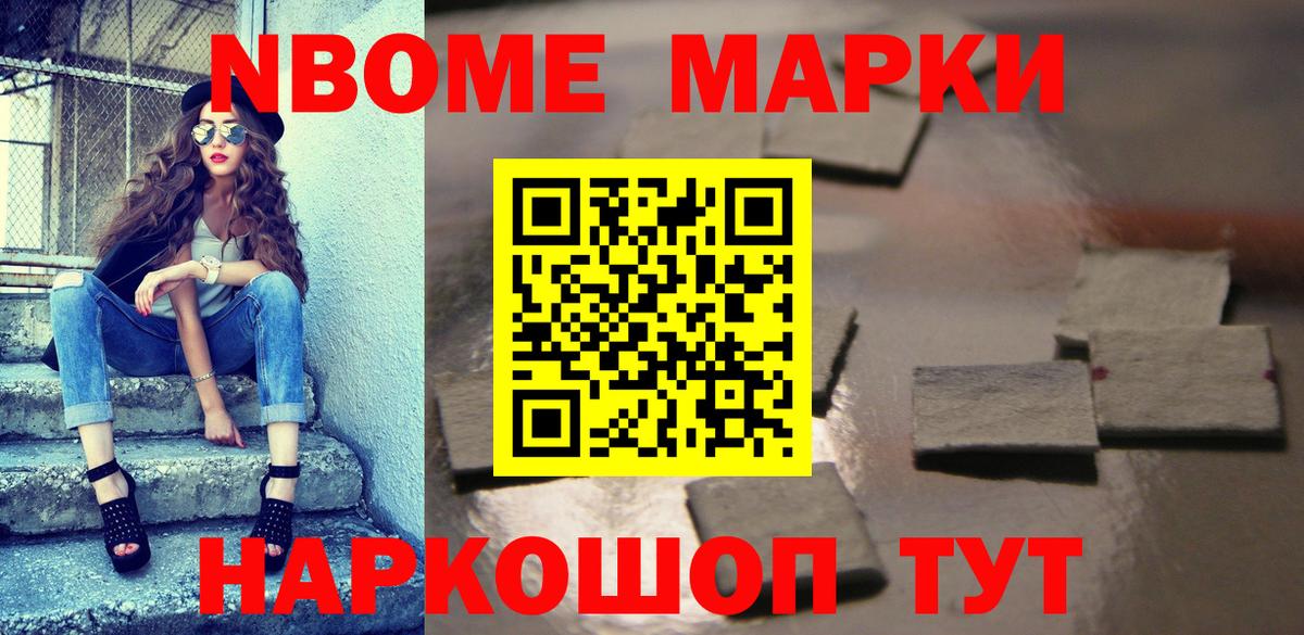 купить наркоту  Вход с VPN  Семёнов  Марки N-bome 1,5мг 